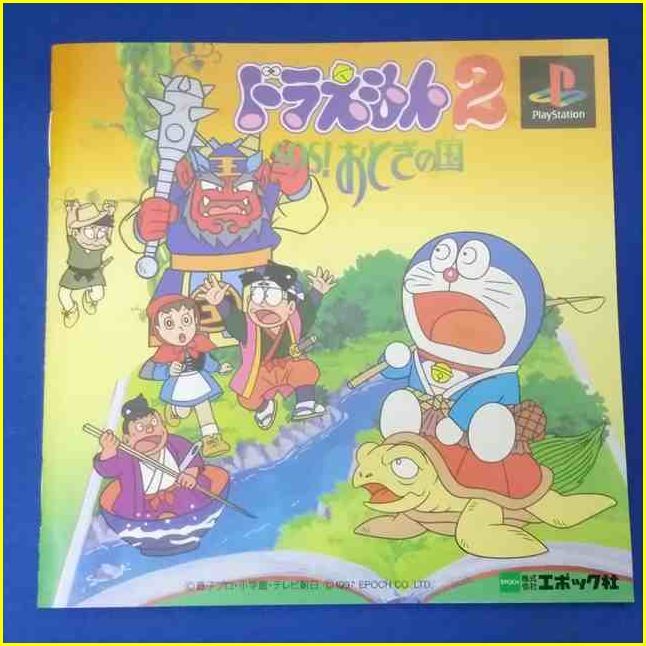 【PS1ソフト/USED】 『ドラえもん2 SOS!おとぎの国』/プレイステーション/PlayStation/ゲームソフト_画像9