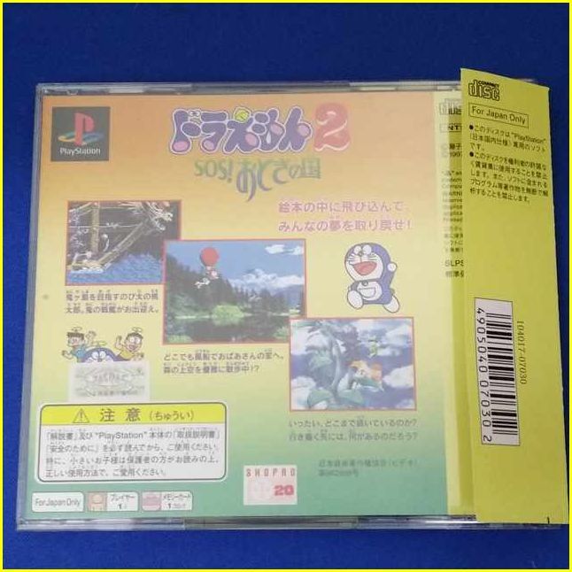 【PS1ソフト/USED】 『ドラえもん2 SOS!おとぎの国』/プレイステーション/PlayStation/ゲームソフト_画像2