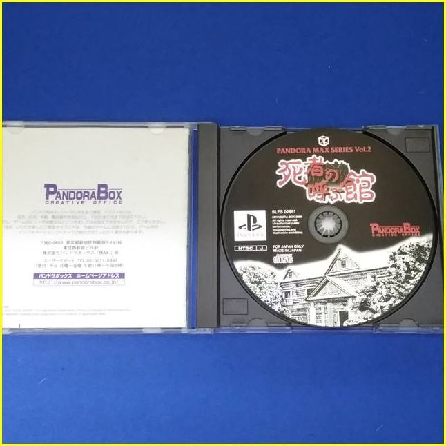 【PS1ソフト/USED】 『死者の呼ぶ館 Pandora Max Series Vol.2』/プレイステーション/PlayStation/ゲームソフト_画像3