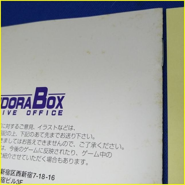 【PS1ソフト/USED】 『死者の呼ぶ館 Pandora Max Series Vol.2』/プレイステーション/PlayStation/ゲームソフト_画像10