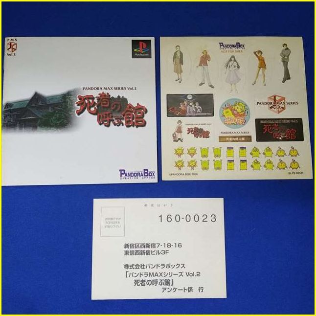 【PS1ソフト/USED】 『死者の呼ぶ館 Pandora Max Series Vol.2』/プレイステーション/PlayStation/ゲームソフト_画像8