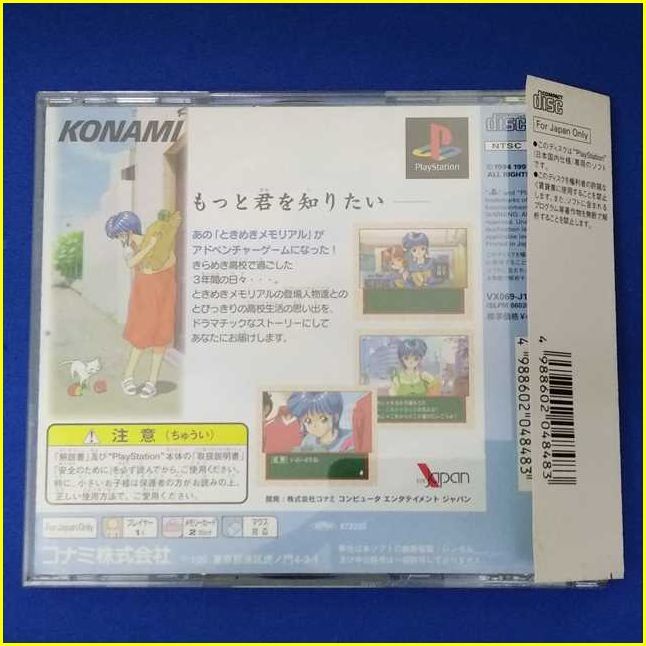 【PS1ソフト/USED】 『ときめきメモリアル ドラマシリーズ Vol.1 虹色の青春』/プレイステーション/PlayStation/ゲームソフト_画像2