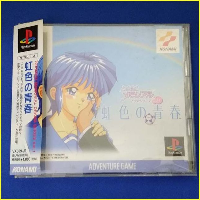 【PS1ソフト/USED】 『ときめきメモリアル ドラマシリーズ Vol.1 虹色の青春』/プレイステーション/PlayStation/ゲームソフト_画像1