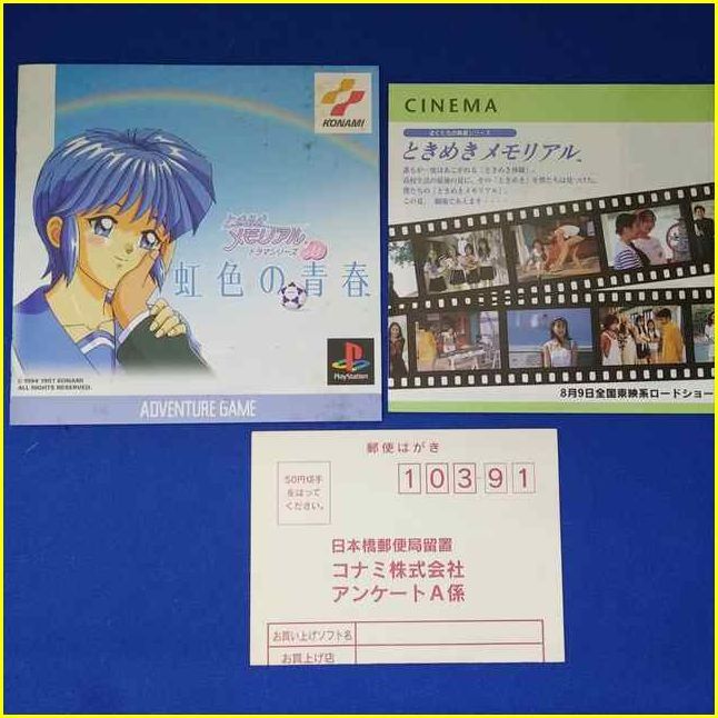 【PS1ソフト/USED】 『ときめきメモリアル ドラマシリーズ Vol.1 虹色の青春』/プレイステーション/PlayStation/ゲームソフト_画像7