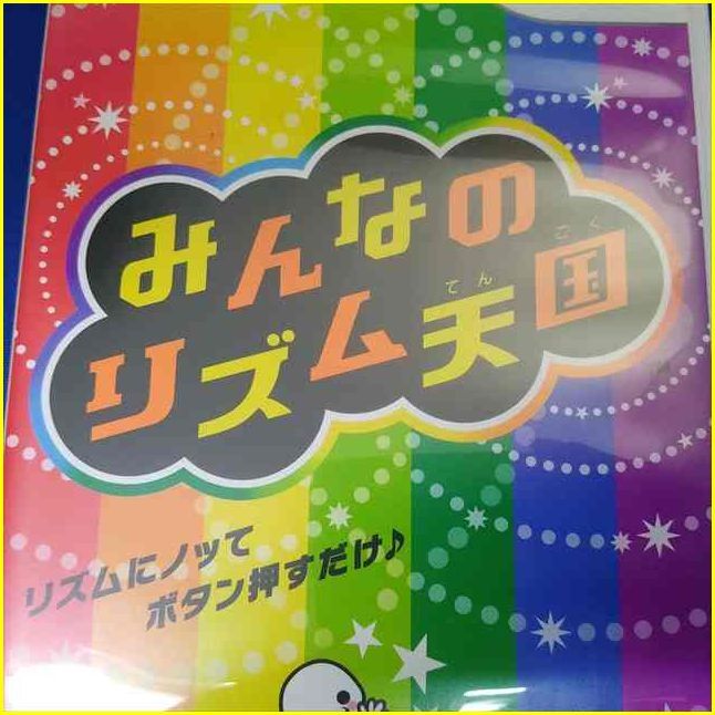 ★【ニンテンドー Wii ソフト/USED】 『みんなのリズム天国』/任天堂/NINTENDO/ゲームソフト ★_画像9
