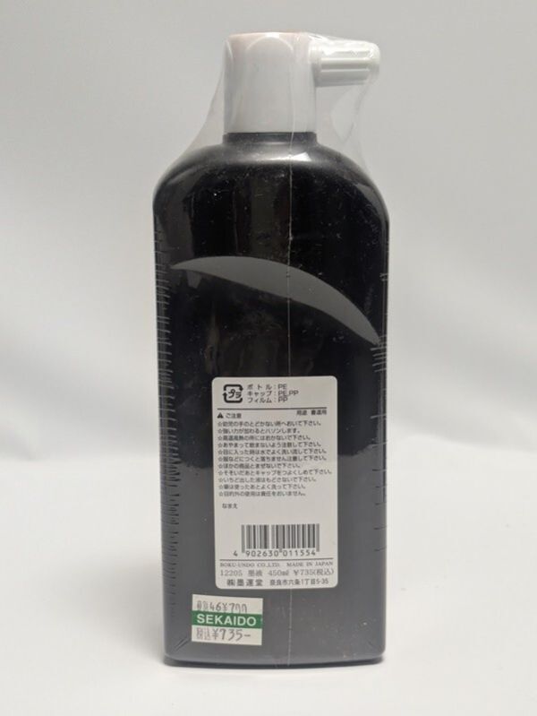 墨の精 墨汁 墨液 450ml 4本セット_画像4