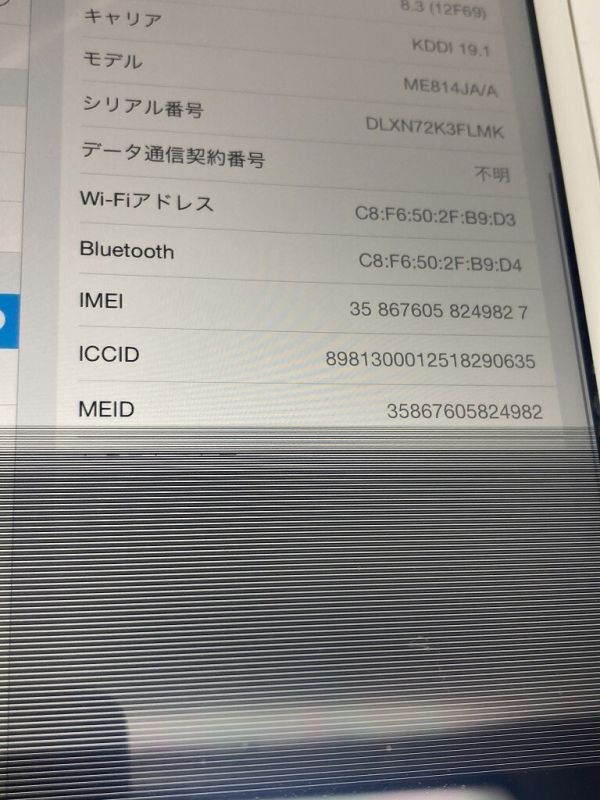 iPad ME814JA/A A1490 アップル タブレット 利用制限〇 初期化後アップルID使わずに簡易セットアップ済み 画面下部ノイズあり 現状品_画像4