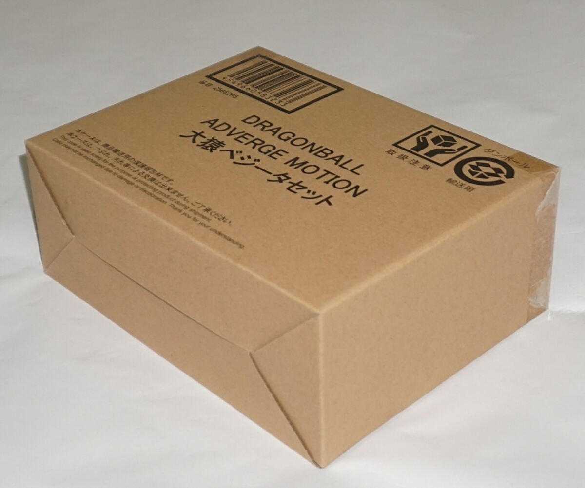 プレミアムバンダイ限定 ドラゴンボール アドバージ ADVERGE MOTION[大猿ベジータセット](輸送箱未開封)_画像4
