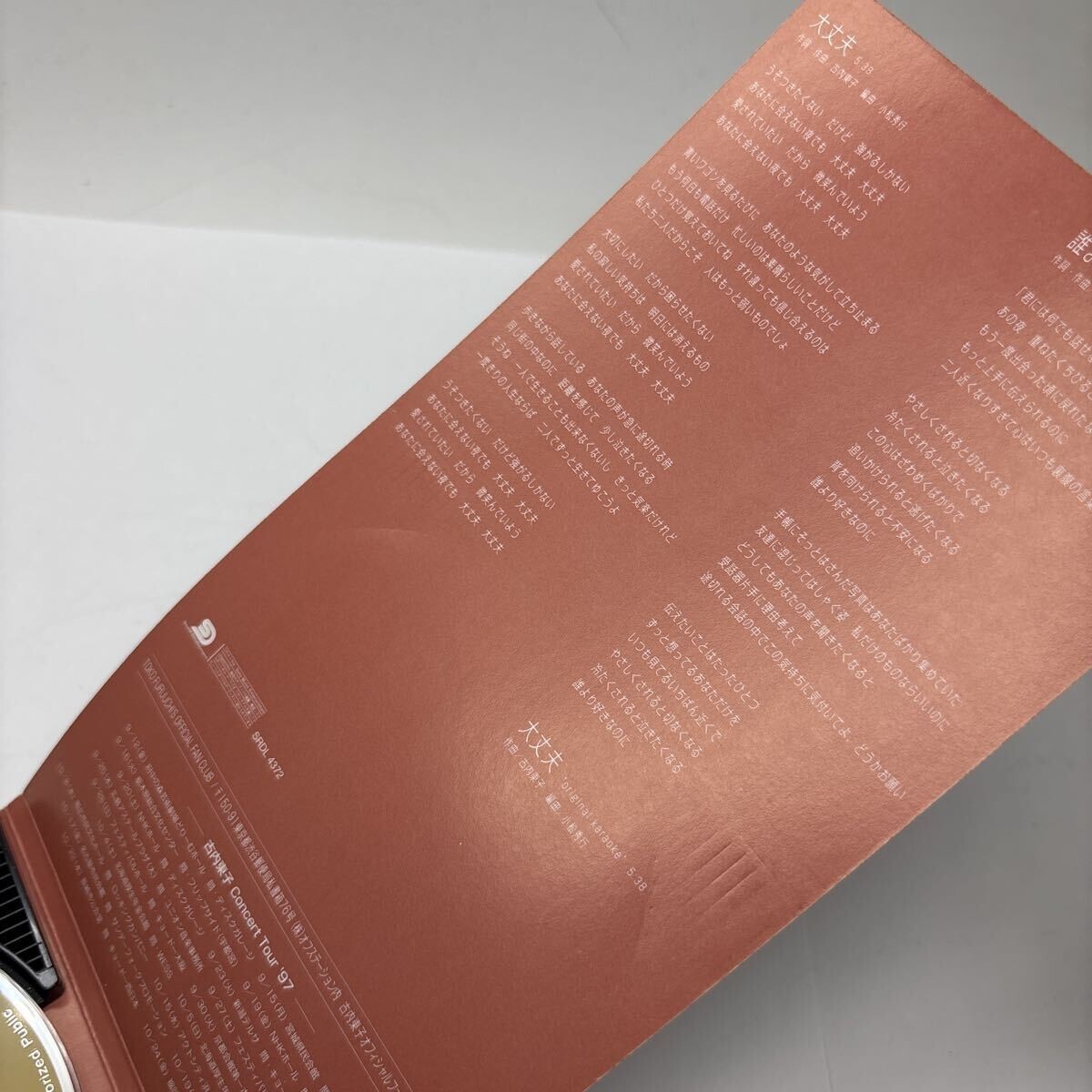 美盤 CD 8㎝ 大丈夫/誰より好きなのに/古内東子_画像6