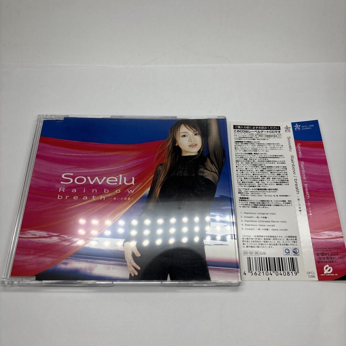 美品 帯あり Rainbow (CCCD) Sowelu、 H (three tight b) 、 Adya、 Yoichiro Kakizaki 帯付 CD_画像1