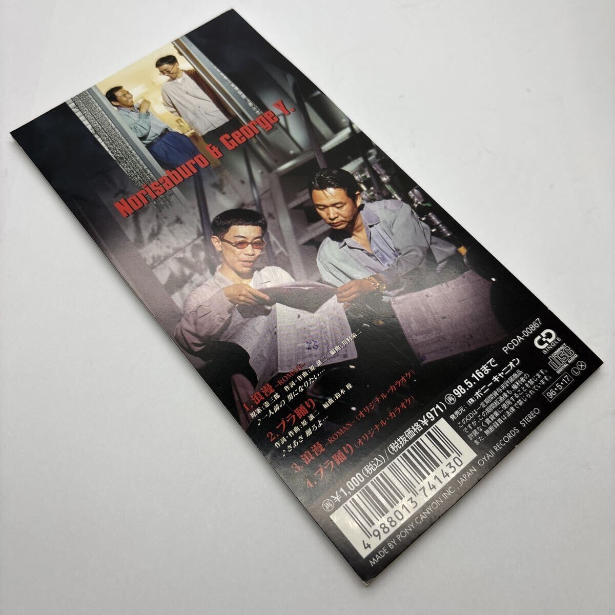 美盤 CD 8㎝ 浪漫~ROMAN~/ブラ踊り/憲三郎&ジョージ山本_画像2