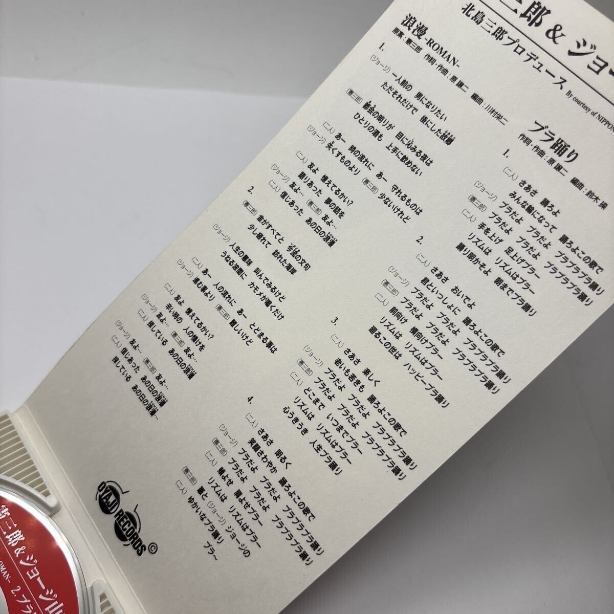 美盤 CD 8㎝ 浪漫~ROMAN~/ブラ踊り/憲三郎&ジョージ山本_画像6