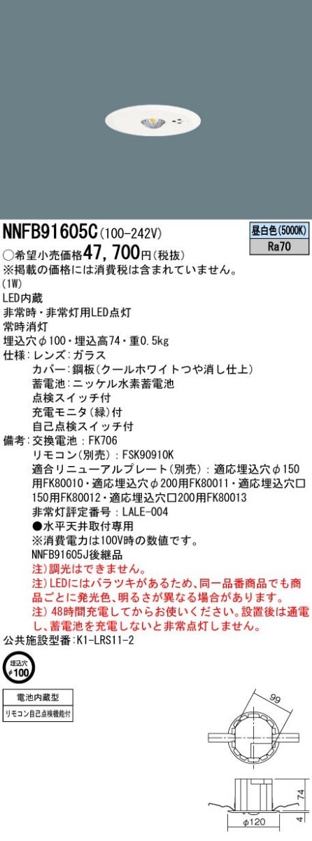  Panasonic, аварийное освещение,NNFB91605C,. сделка .6 шт. комплект 