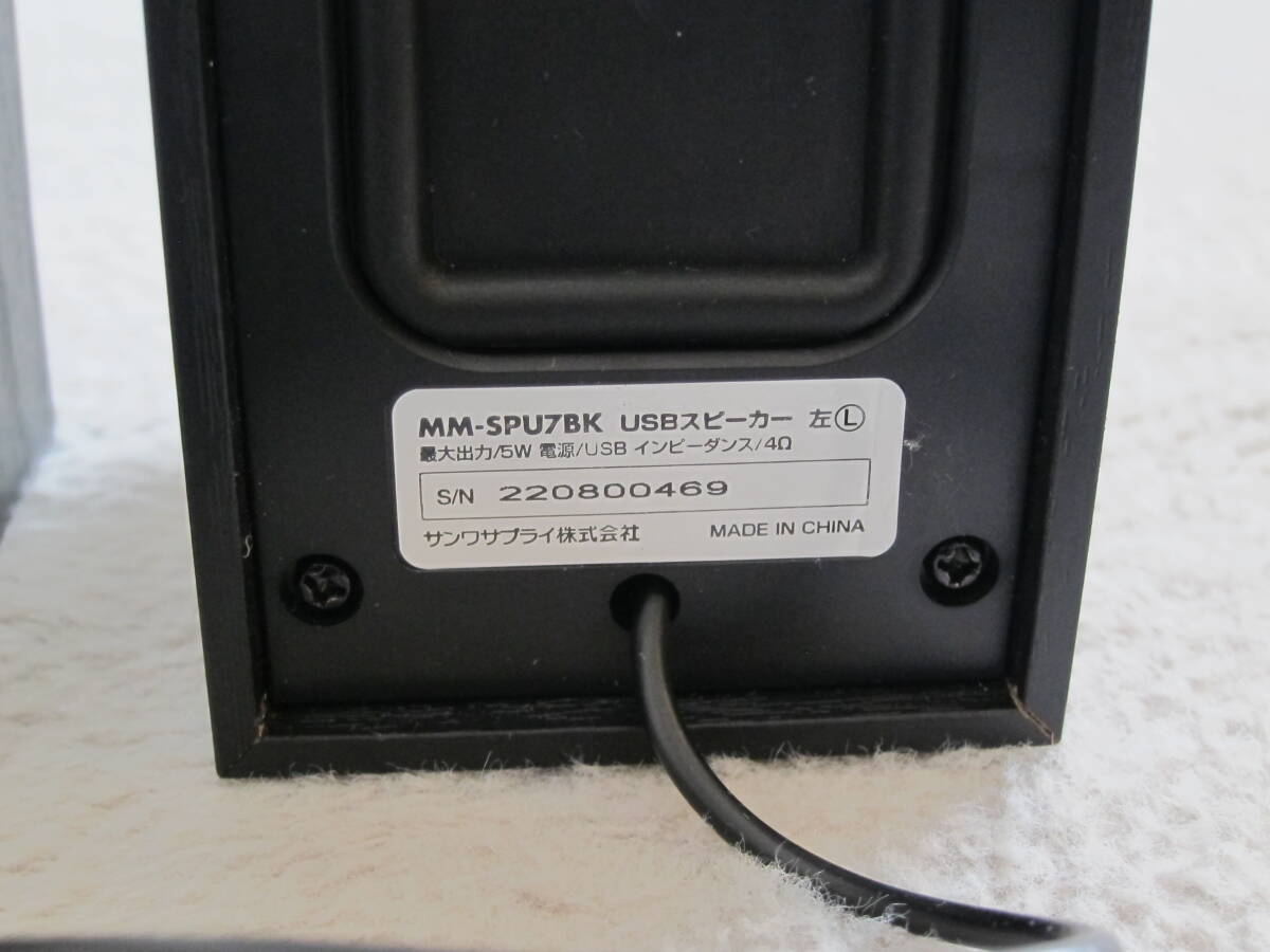 サンワサプライ MM-SPU7BK USBスピーカー 美品 送料無料 !!!_画像4