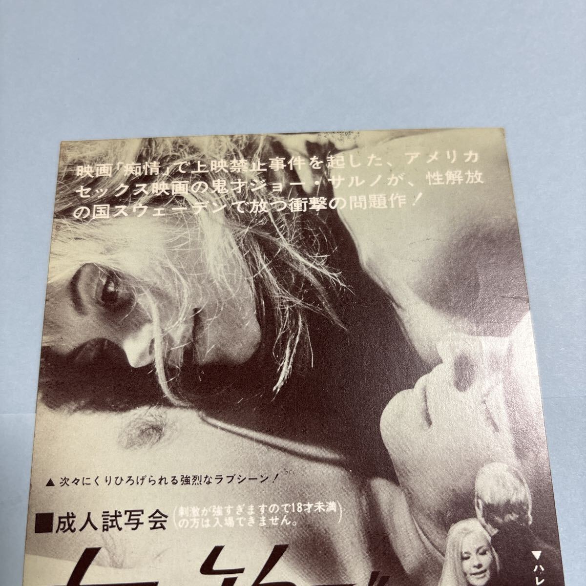 LA27 送料無料 女の歓び 映画ハガキ 試写ご招待 当時物_画像2