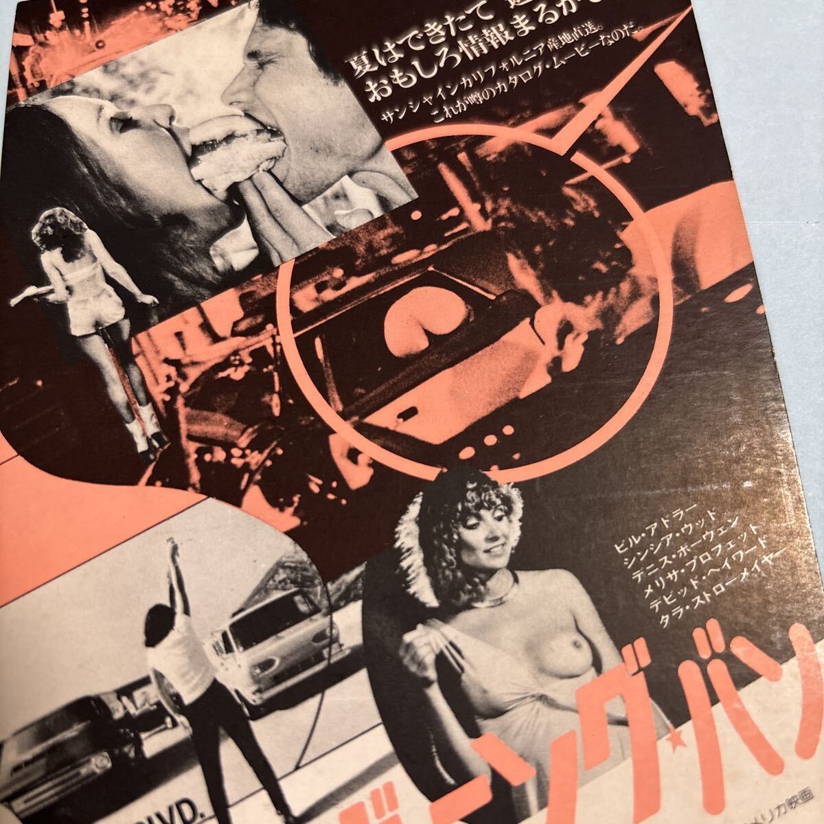 LA45 送料無料 バン バニング バン 映画ハガキ 試写ご招待 当時物_画像4