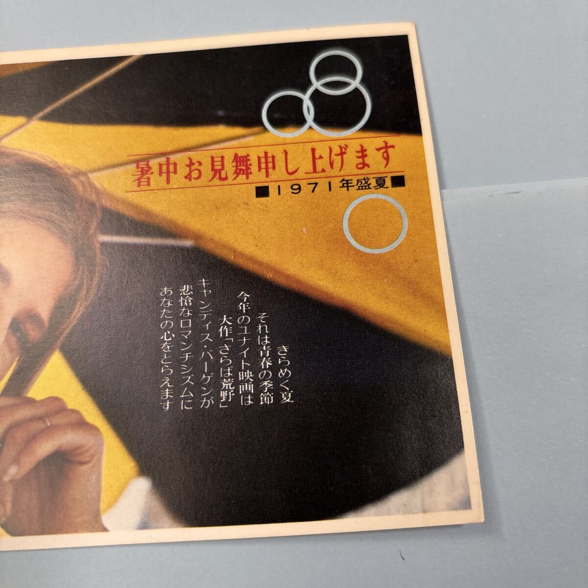 EE66 送料無料 さらば荒野 キャンディス バーゲン 映画ハガキ 試写ご招待 当時物_画像2