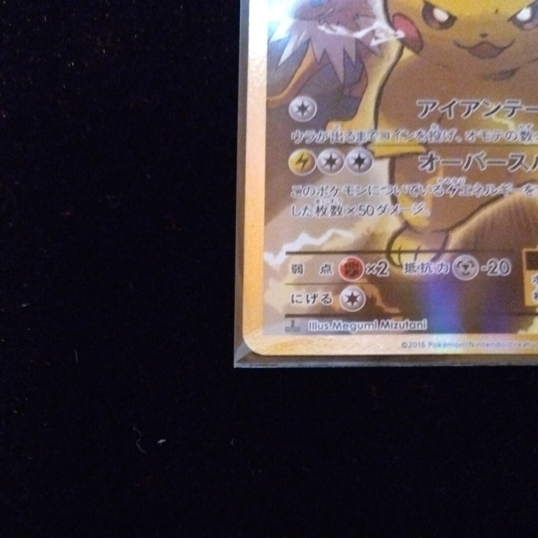 ピカチュウ EX SR 20th cp6 1stEdition_画像4