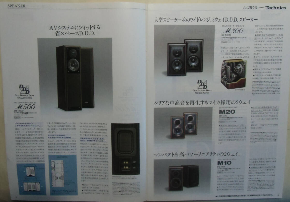 【単品コンポカタログのみ】■Panasonic/Technics 単品コンポーネント総合カタログ［１９９７(平成９)年９月版］：古冊子_画像4
