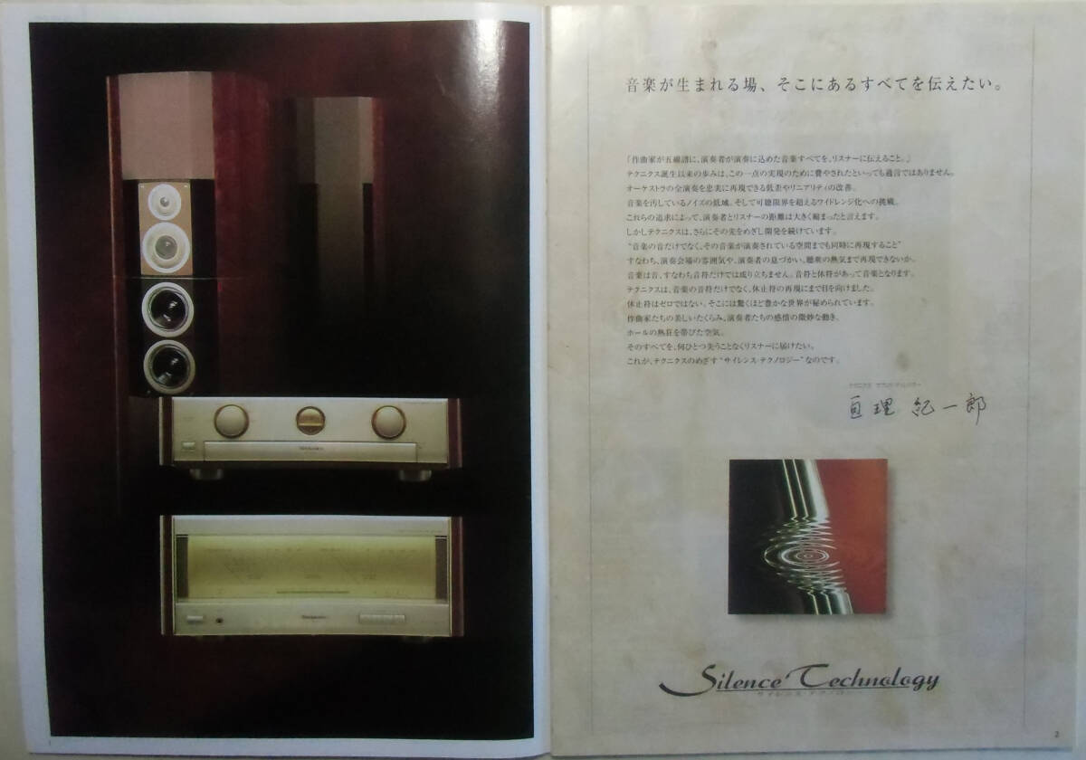 【単品コンポカタログのみ】■Panasonic/Technics 単品コンポーネント総合カタログ［１９９７(平成９)年９月版］：古冊子_画像2