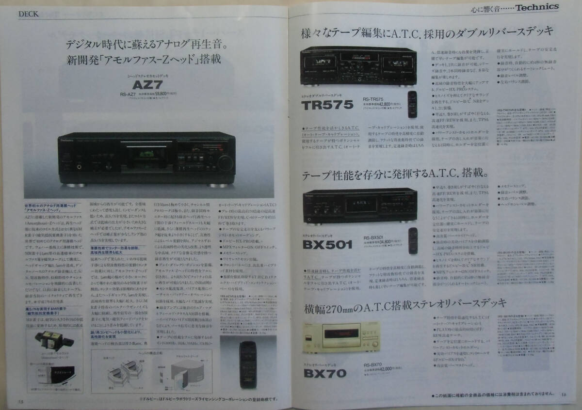 【単品コンポカタログのみ】■Panasonic/Technics 単品コンポーネント総合カタログ［１９９７(平成９)年９月版］：古冊子_画像9