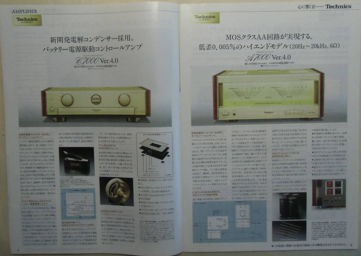 【単品コンポカタログのみ】■Panasonic/Technics 単品コンポーネント総合カタログ［１９９７(平成９)年９月版］：古冊子_画像5