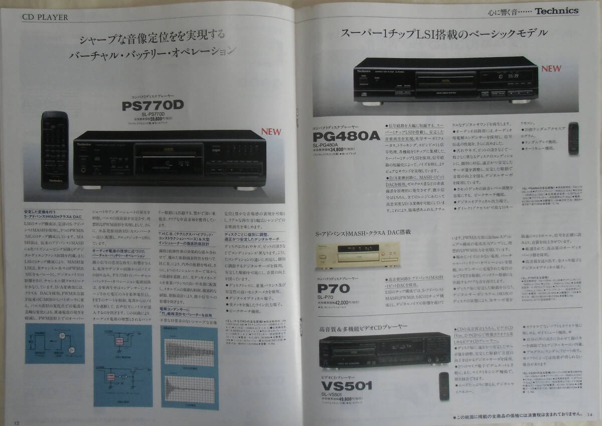 【単品コンポカタログのみ】■Panasonic/Technics 単品コンポーネント総合カタログ［１９９７(平成９)年９月版］：古冊子_画像8