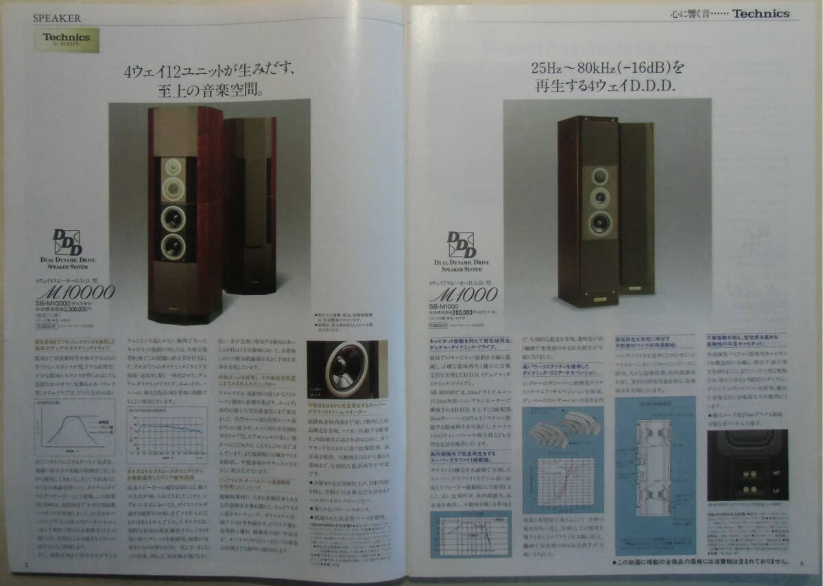 【単品コンポカタログのみ】■Panasonic/Technics 単品コンポーネント総合カタログ［１９９７(平成９)年９月版］：古冊子_画像3