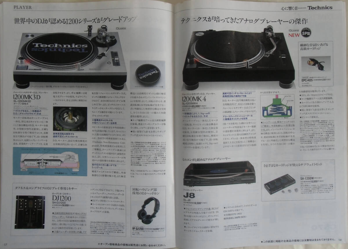 【単品コンポカタログのみ】■Panasonic/Technics 単品コンポーネント総合カタログ［１９９７(平成９)年９月版］：古冊子_画像10