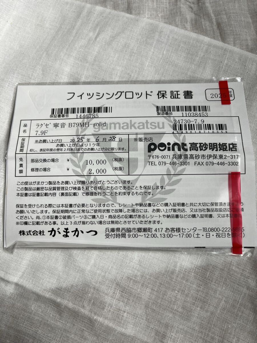 がまかつ ラグゼ寧音B79MH-solid ロックフィッシュ ベイトロッド がまかつ LUXXE_画像3