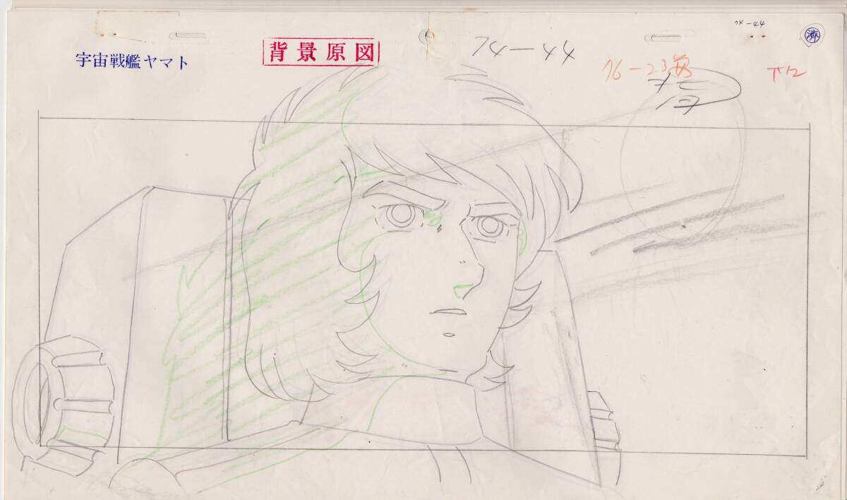 宇宙戦艦ヤマト　セル画　Ｎｏ１_画像2