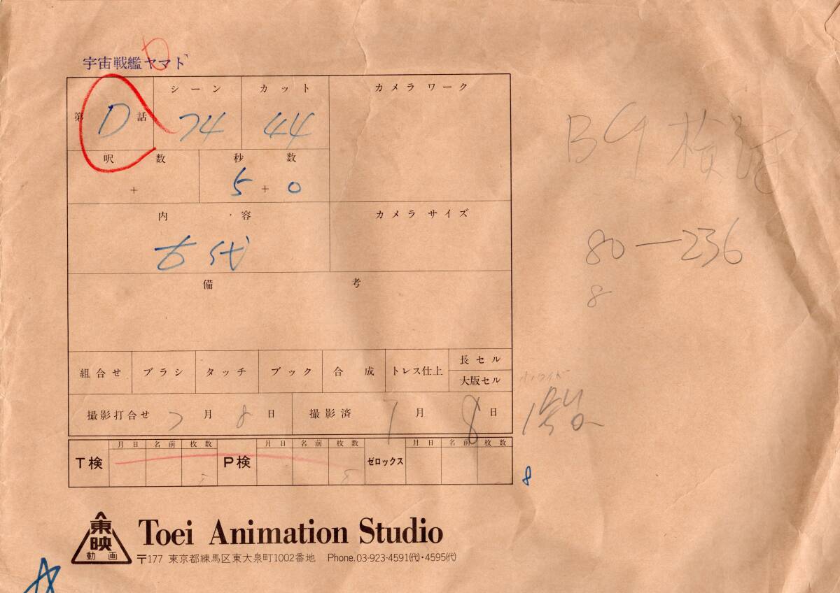 宇宙戦艦ヤマト　セル画　Ｎｏ１_画像6