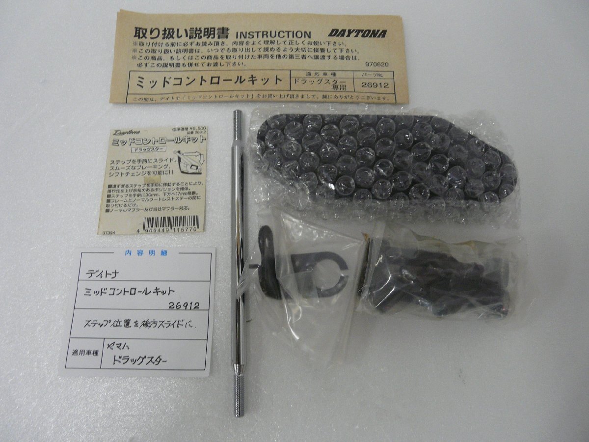 CN00926／ヤマハ　ドラッグスター　ミッドコントロールキット（社外品）_画像1