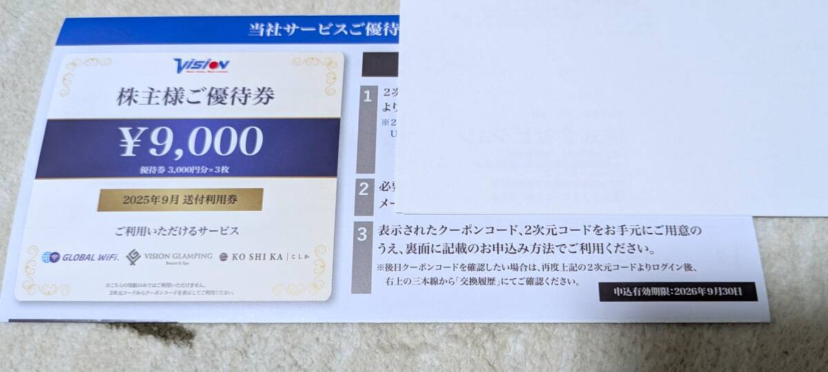 navi сообщение Vision акционер пригласительный билет Vision свечение bar WiFi 9000 иен минут 2026/9/30 до navi сообщение Vision акционер пригласительный билет Vision свечение bar WiFi 9000 иен минут 2026/9/30 до