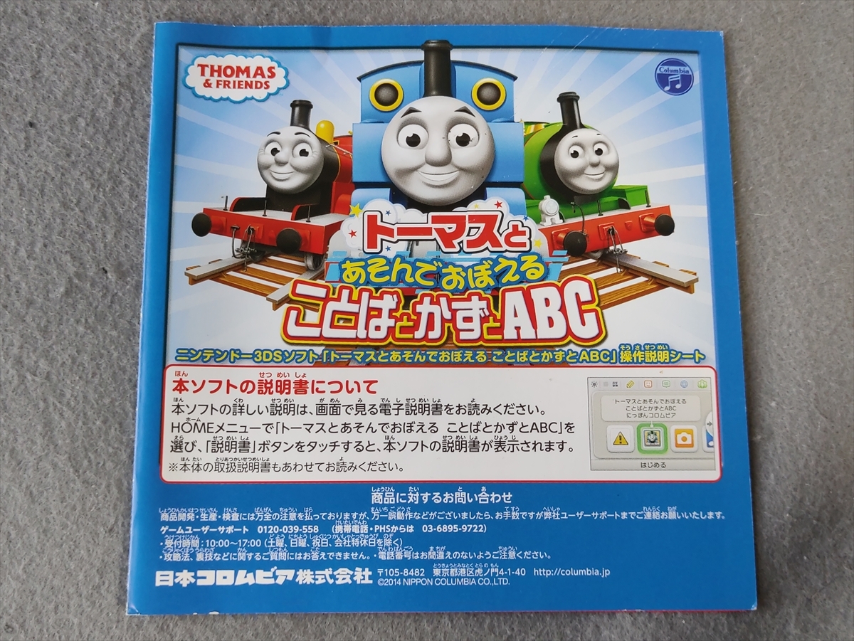 ■ 3DSソフト　トーマスとあそんでおぼえる ことばとかずとABC　日本コロンビア_画像5