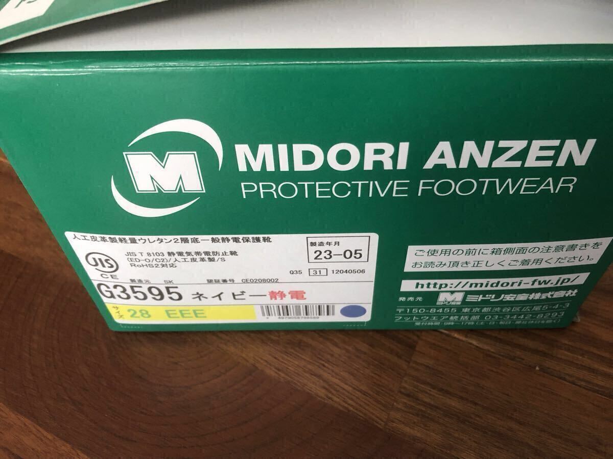 ミドリ安全　静電安全靴　G3595 ネイビー　28cm 中古_画像9