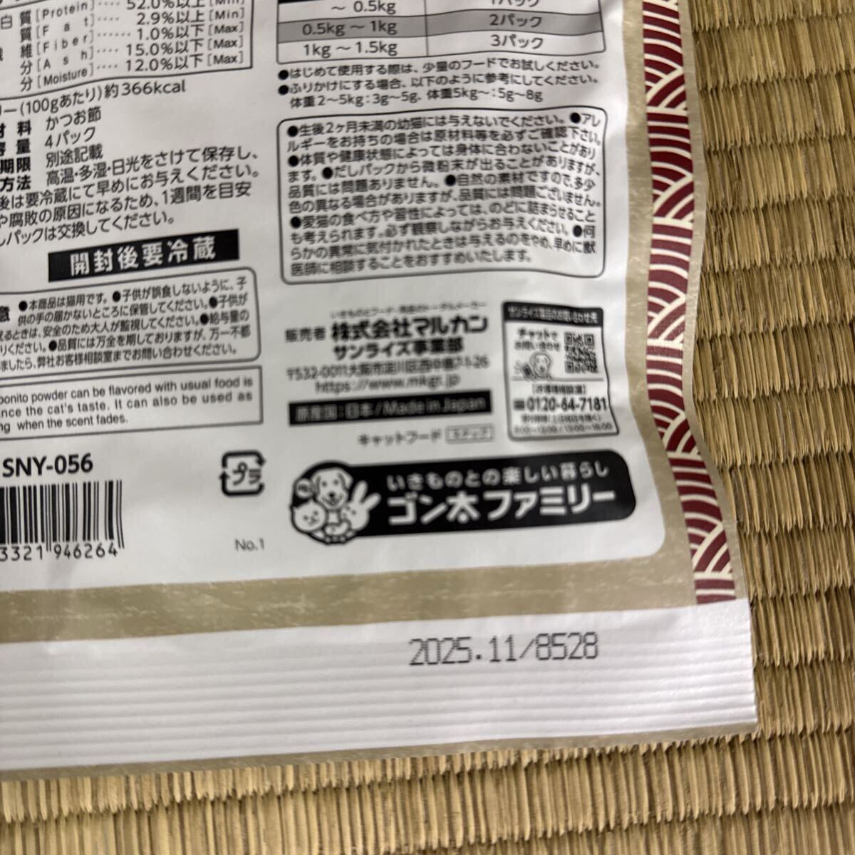 1円〜・猫ソムリエ香りつけだしパック 鰹節のかほり4パックx2ケース N04-120_画像3