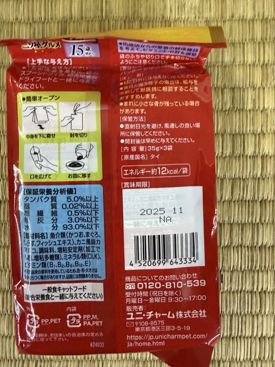 1円〜・ 銀のスプーン三ツ星グルメパウチ ジュレ 15歳頃から まぐろ・ かつおにしらす・かにかま添え3袋パック 2ケース N03-100_画像2