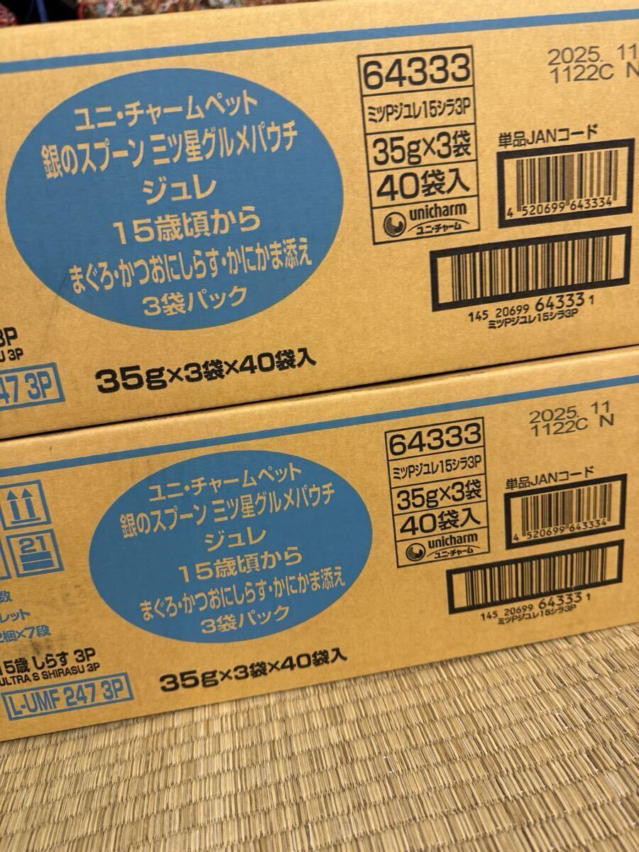 1円〜・ 銀のスプーン三ツ星グルメパウチ ジュレ 15歳頃から まぐろ・ かつおにしらす・かにかま添え3袋パック 2ケース N03-100_画像5