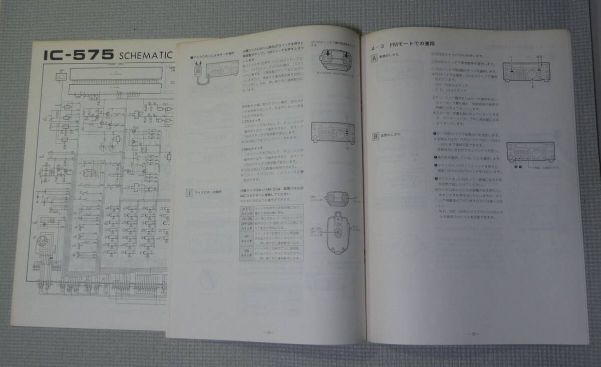 IC0M IC-575 取扱説明書_画像2