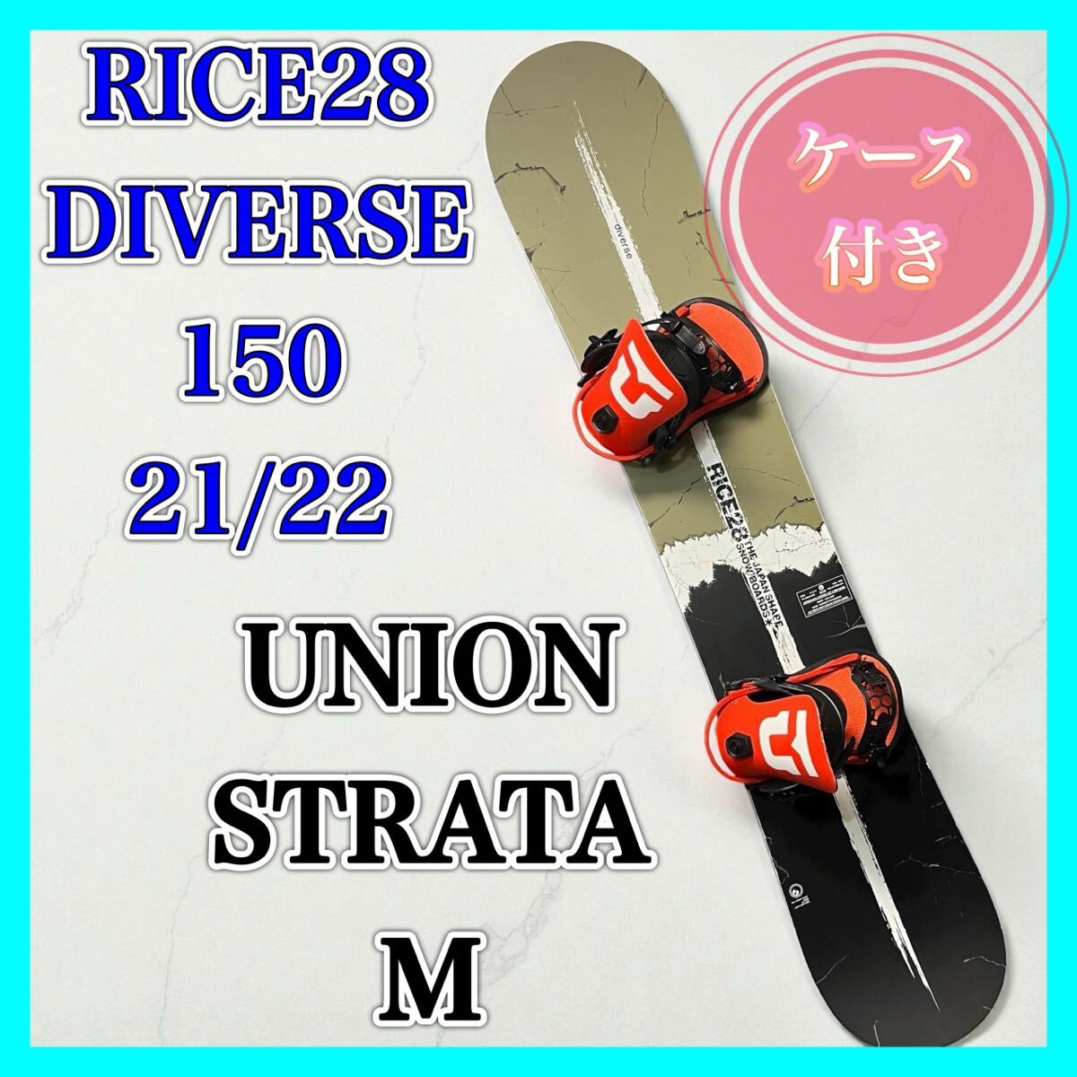 RICE28 DIVERSE 150 21/22 UNION STRATA M スノーボード 板 ビンディング スノボ バインディング_画像1