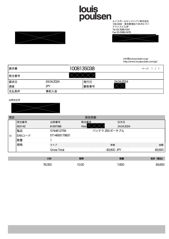 正規品 Louis Poulsen（ルイスポールセン） Panthella 250 Portable（パンテラ 250 ポータブル） オパール ホワイト 美品_画像10