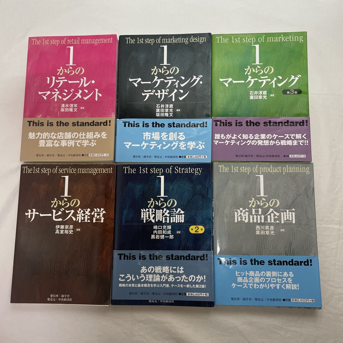 1からのリテール・マネジメント/マーケティング/戦略論/サービス経営/マーケティング・デザイン/商品企画 計6冊 古本 _画像1