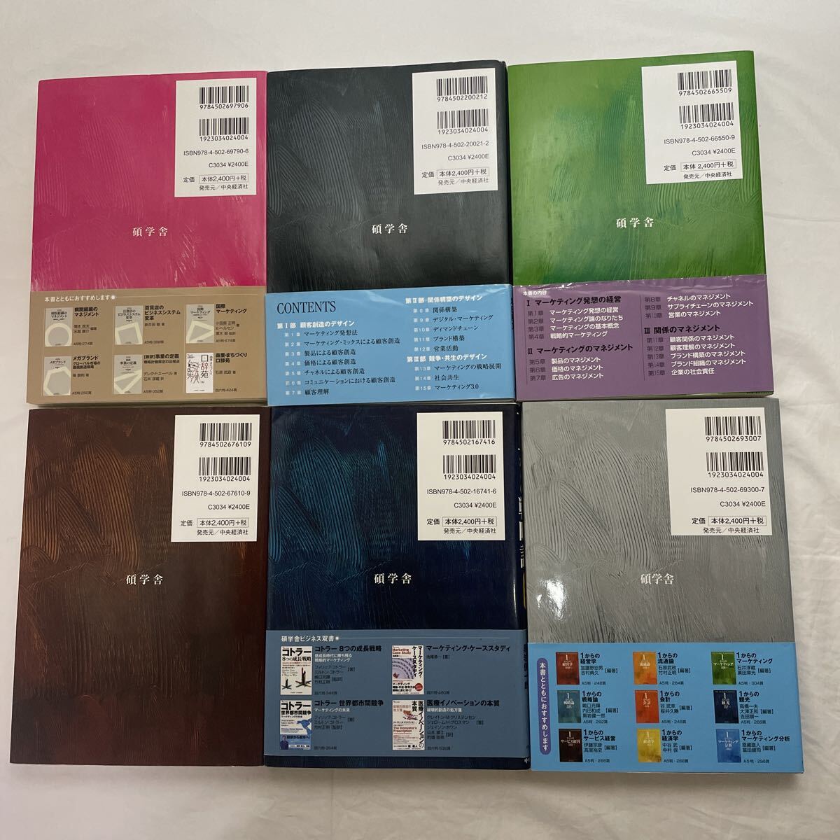 1からのリテール・マネジメント/マーケティング/戦略論/サービス経営/マーケティング・デザイン/商品企画 計6冊 古本 _画像2