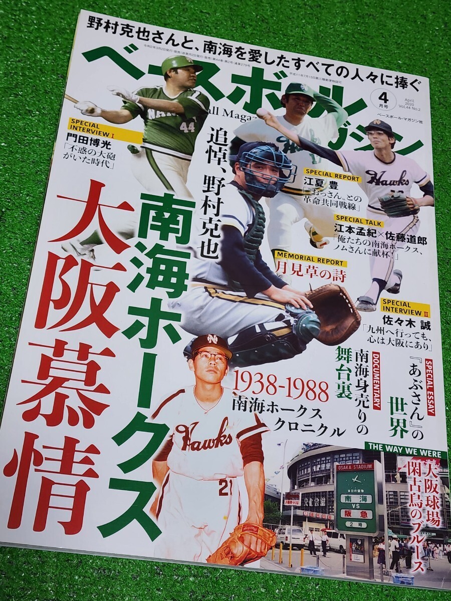 野村克也 追悼号　2020年　ベースボールマガジン　大阪慕情　愛と憎しみの南海ホークス　月見草の詩　杉浦忠　江夏豊　南海身売りの舞台裏_画像1