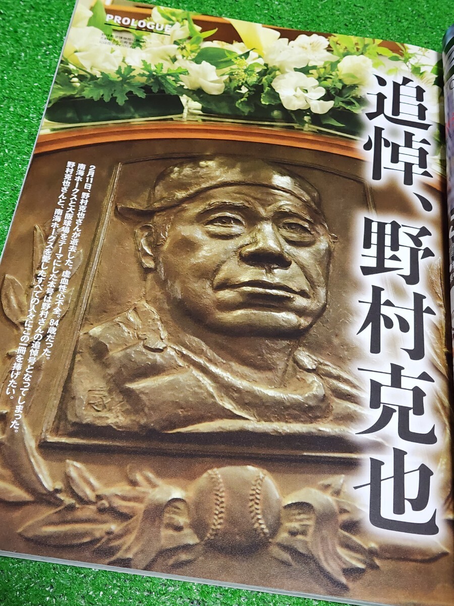 野村克也 追悼号　2020年　ベースボールマガジン　大阪慕情　愛と憎しみの南海ホークス　月見草の詩　杉浦忠　江夏豊　南海身売りの舞台裏_画像2