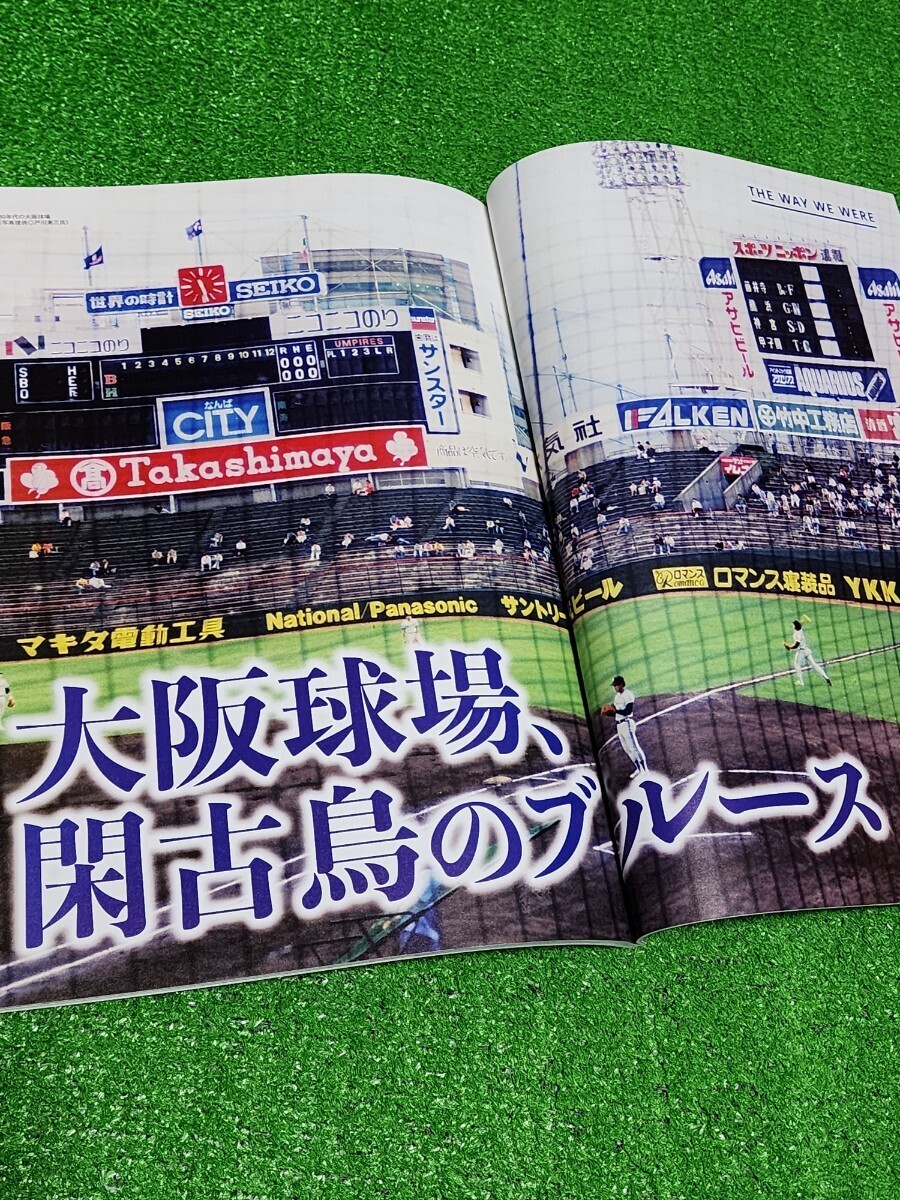 野村克也 追悼号　2020年　ベースボールマガジン　大阪慕情　愛と憎しみの南海ホークス　月見草の詩　杉浦忠　江夏豊　南海身売りの舞台裏_画像6