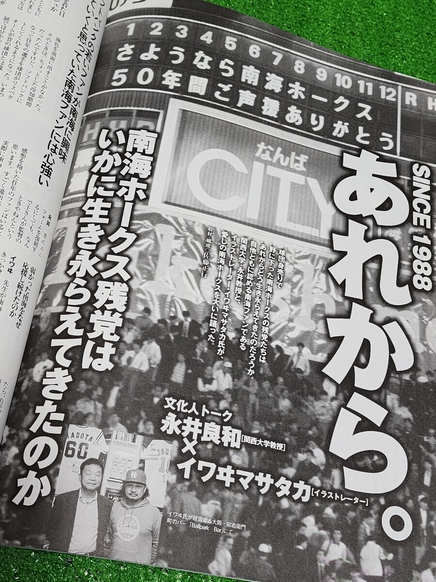 野村克也 追悼号　2020年　ベースボールマガジン　大阪慕情　愛と憎しみの南海ホークス　月見草の詩　杉浦忠　江夏豊　南海身売りの舞台裏_画像9