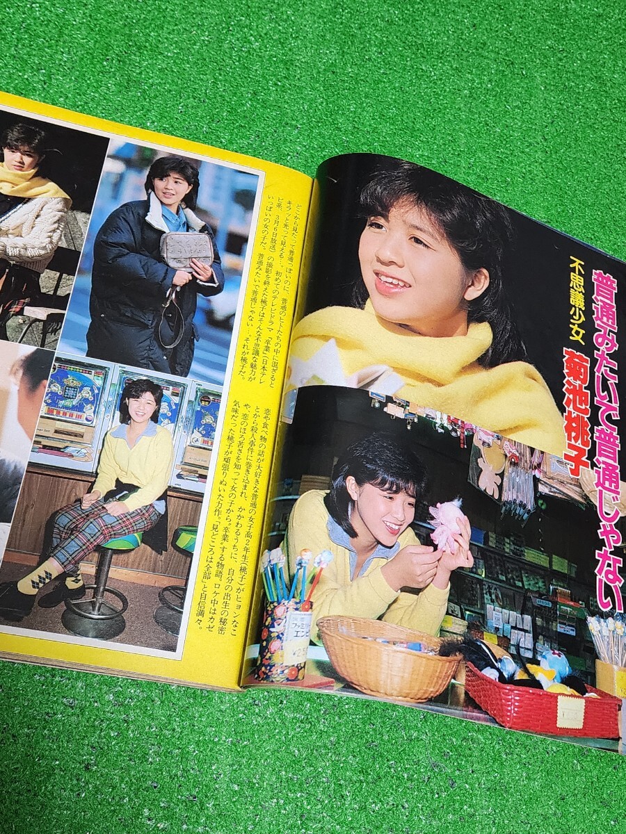 週刊明星　1985年1月24日号　表紙:堀ちえみ　神田正輝　松田聖子　一世風靡セピア　チェッカーズ　クラッシュ・ギャルズ　都はるみ_画像2