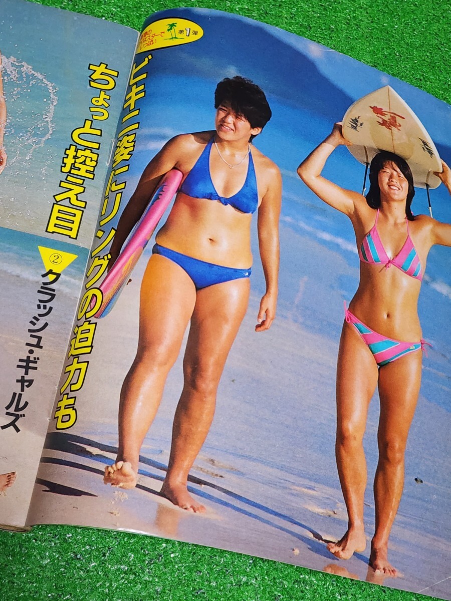 週刊明星　1985年1月24日号　表紙:堀ちえみ　神田正輝　松田聖子　一世風靡セピア　チェッカーズ　クラッシュ・ギャルズ　都はるみ_画像4